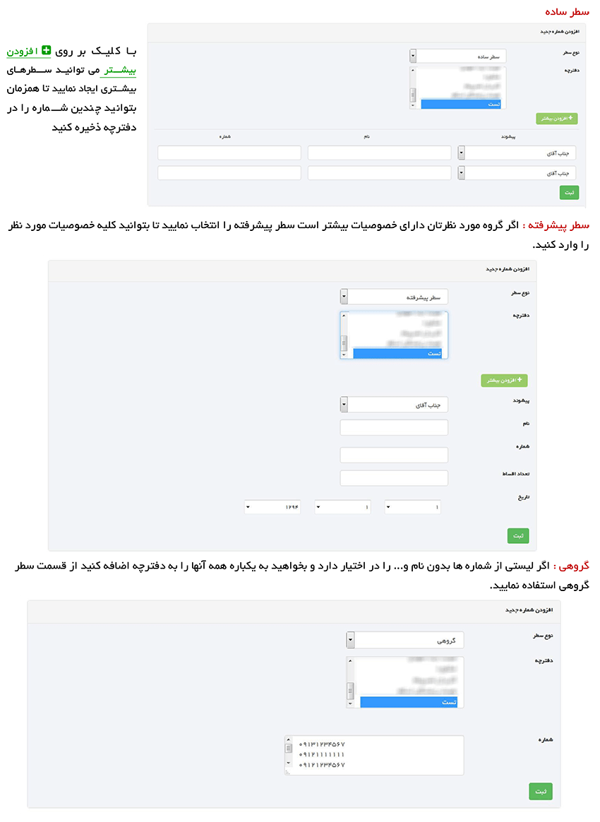 نحوه استفاده از دفترچه تلفن سامانه پیامک