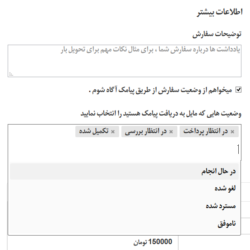 تنظیمات افزونه پیامک حرفه ای ووکامرس persian woocommerce sms