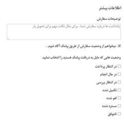 تنظیمات افزونه پیامک حرفه ای ووکامرس persian woocommerce sms
