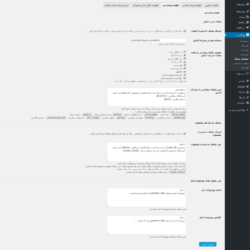 تنظیمات افزونه پیامک حرفه ای ووکامرس persian woocommerce sms
