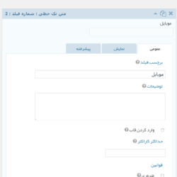 تنظیمات افزونه پیامک گرویتی فرم