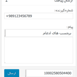 تنظیمات افزونه پیامک گرویتی فرم