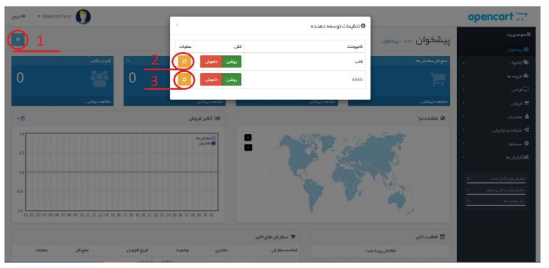 راهنمای تصویری نصب افزونه پیامک اپن کارت