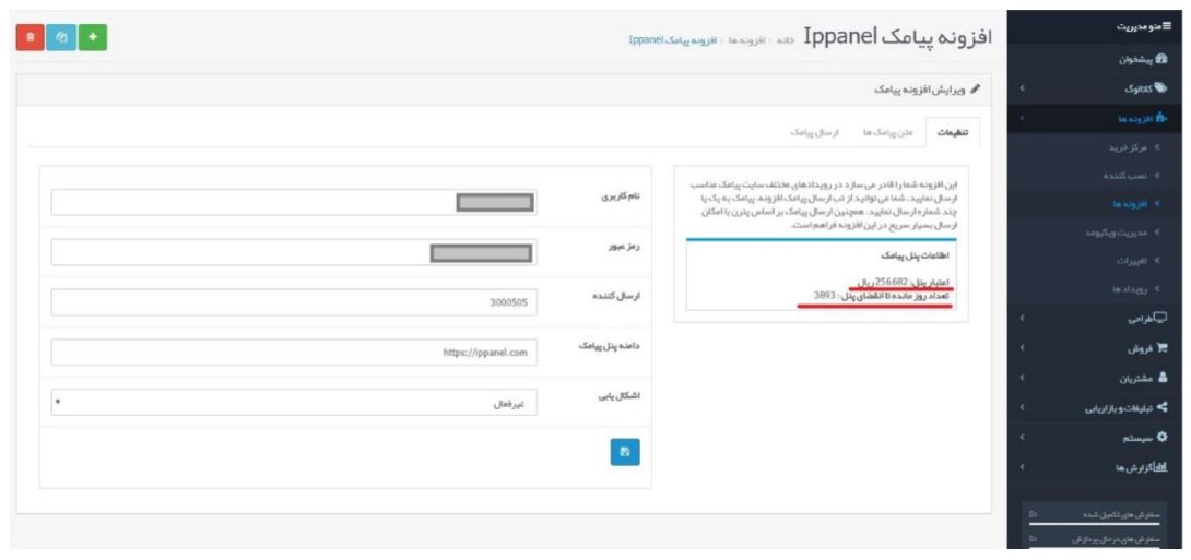 راهنمای تصویری نصب افزونه پیامک اپن کارت