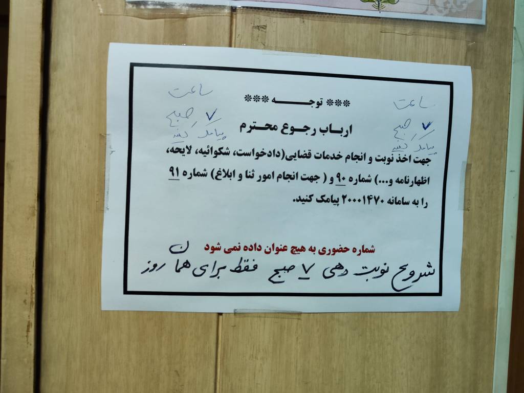 نمونه کاربرد سیستم نوبت دهی پیامکی و سیستم نوبت دهی غیر حضوری