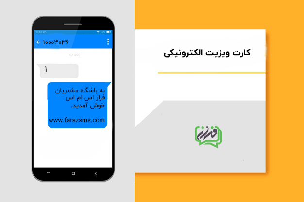 کارت ویزیت الکترونیکی