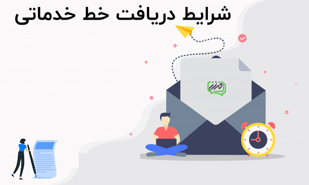 نحوه دریافت خط خدماتی اختصاصی