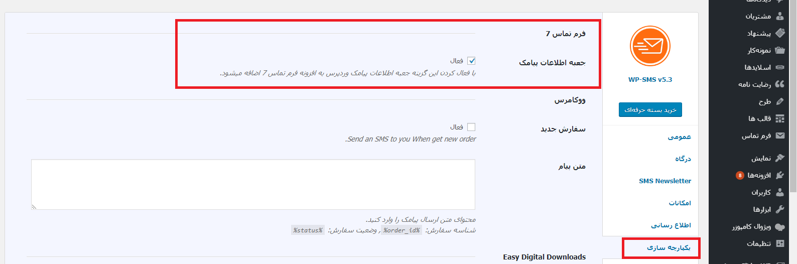 ارسال پیامک از طریق فرم 7