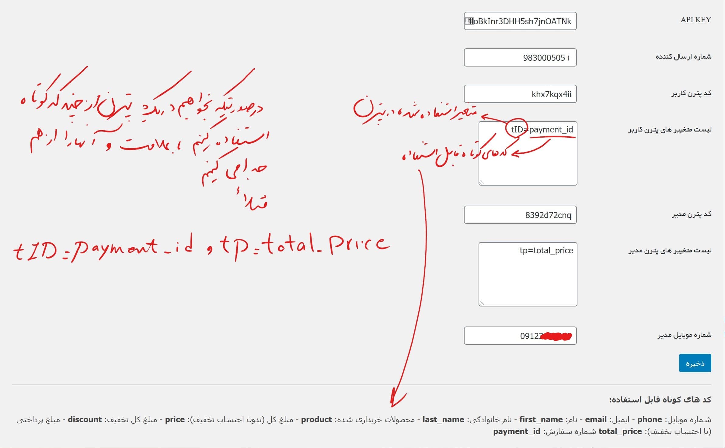 تنظیمات ارسال پیامک افزونه edd