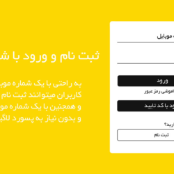 دانلود رایگان افزونه دیجیتس برای ثبت نام با شماره موبایل در وردپرس