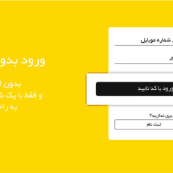 افزونه ثبت نام با شماره موبایل در وردپرس