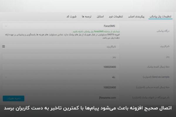 راهنمای اتصال وردپرس به پلاگین دیجیتس