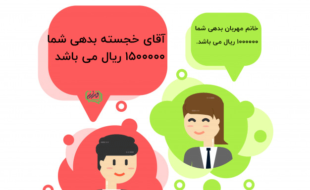 ارسال پیامک کلمات کلیدی – ارسال پیامک هوشمند با نام مخاطب