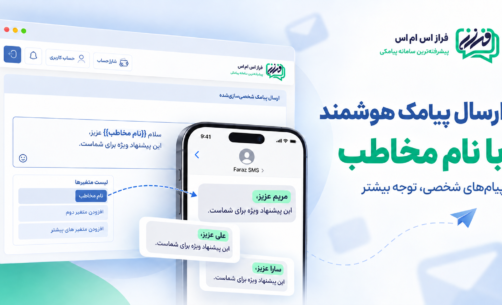 ارسال پیامک هوشند کلمات کلیدی