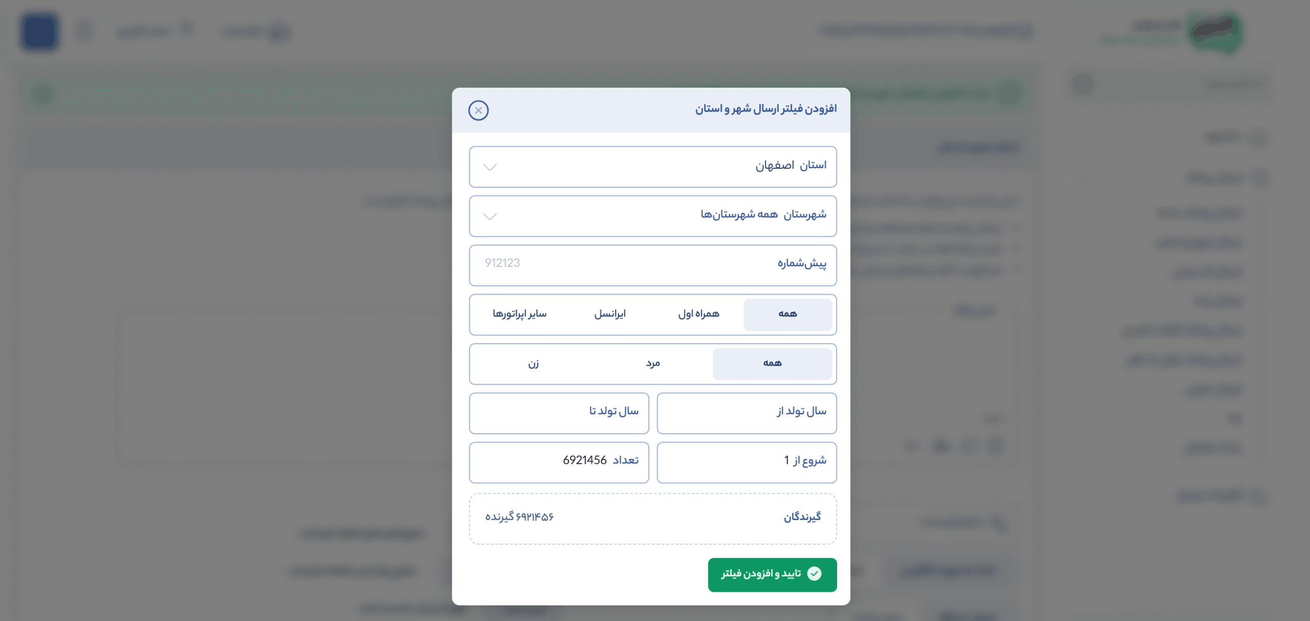 ارسال پیامک به یک شهر خاص با فراز اس ام اس
