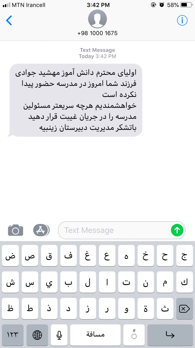 اطلاع رسانی از غیب دانش اموز به اولیا دانش اموز