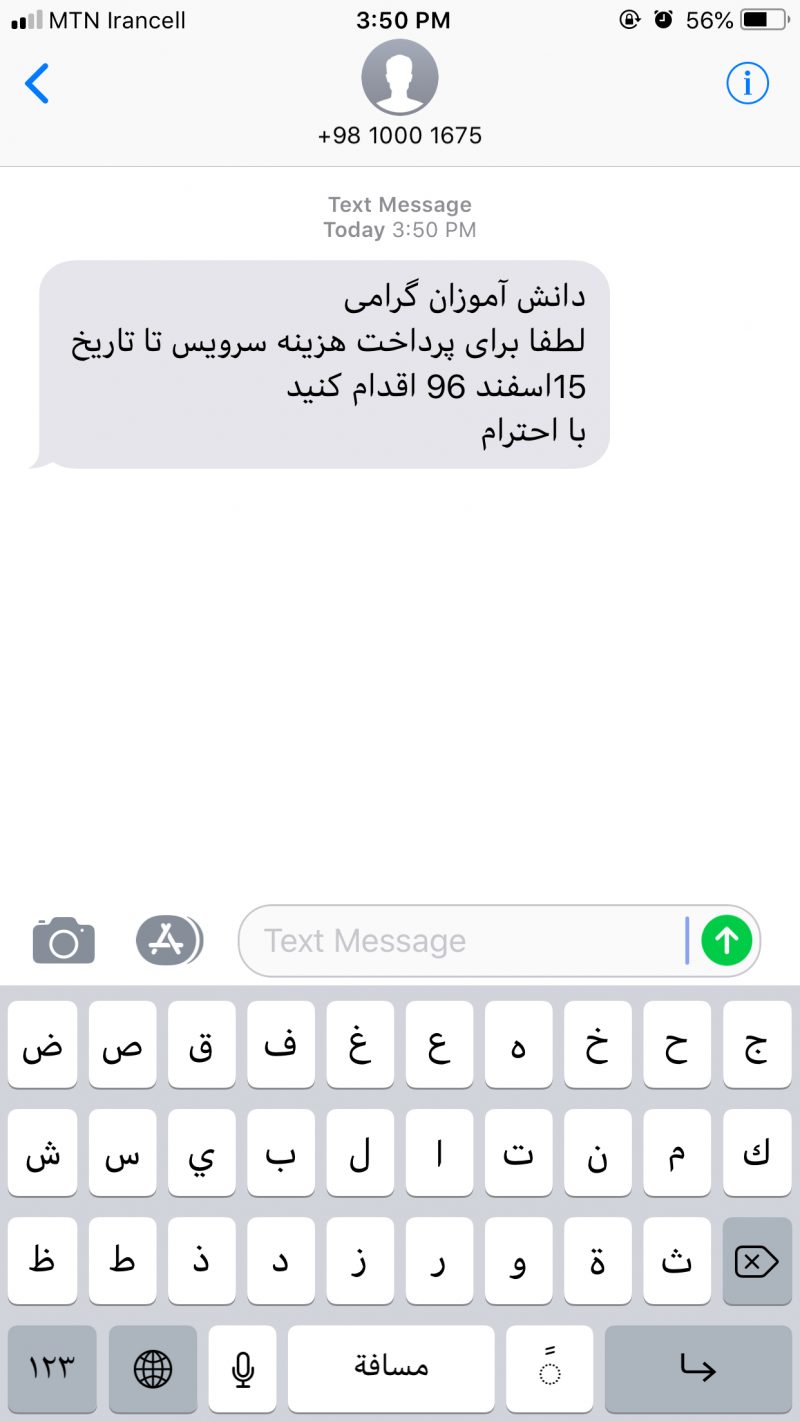 متن پیامک پرداخت شهریه مدارس