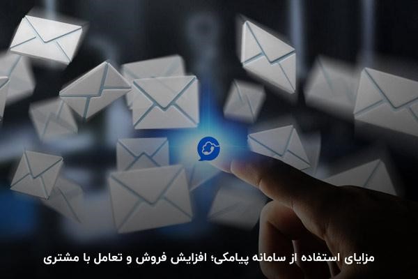 مزایای استفاده از پنل پیامکی 