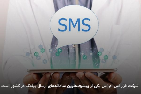 پنل پیامکی فراز اس ام اس 