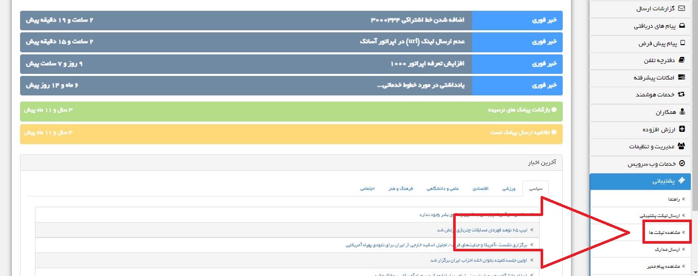 نحوه مشاهده تیکت پشتیبانی