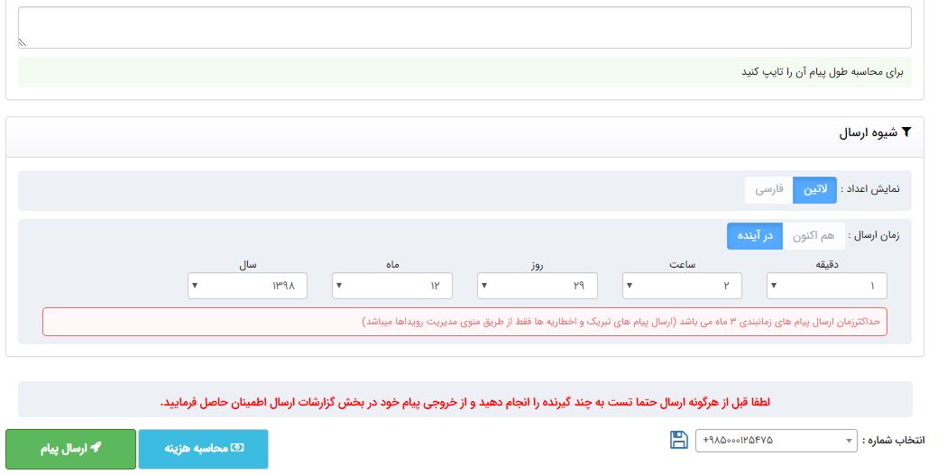 ارسال پیامک زماندار