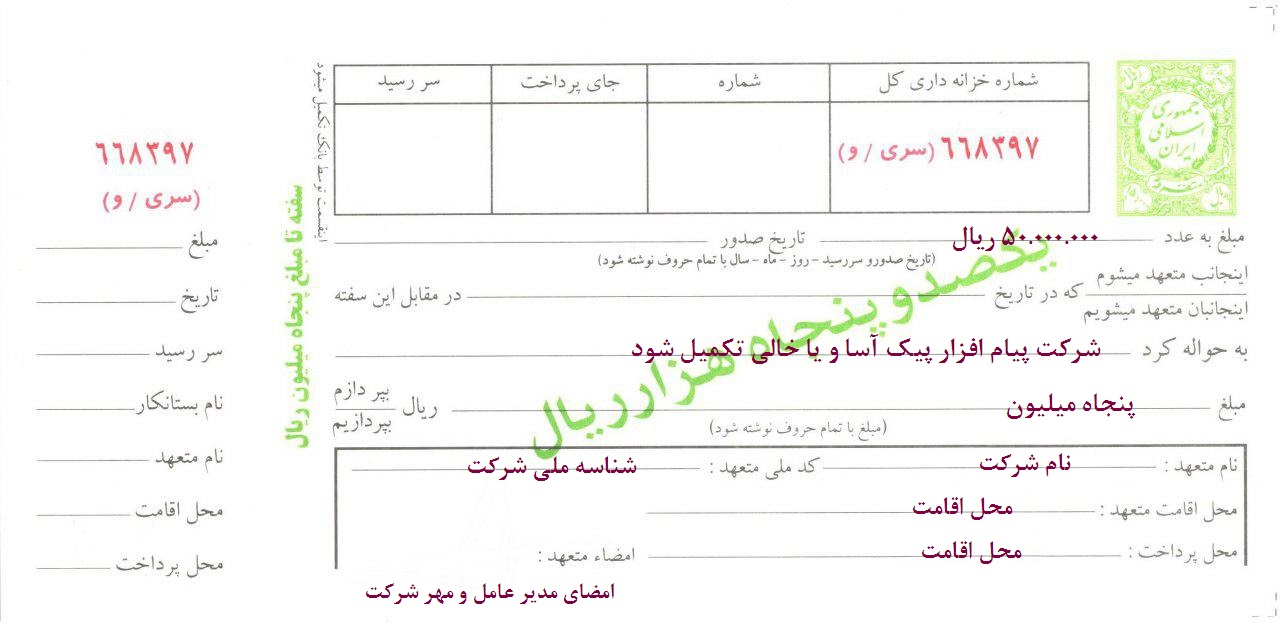 سفته برای خط خدماتی 021