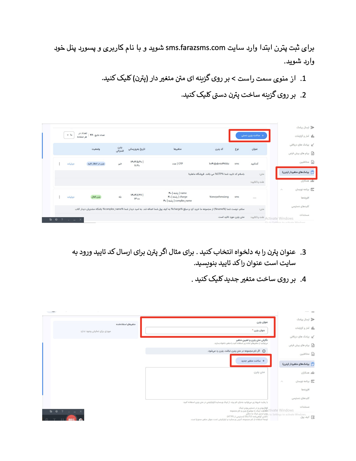 ارسال پیامک از طریق پترن فراز اس ام اس - پیامک متغیر دار