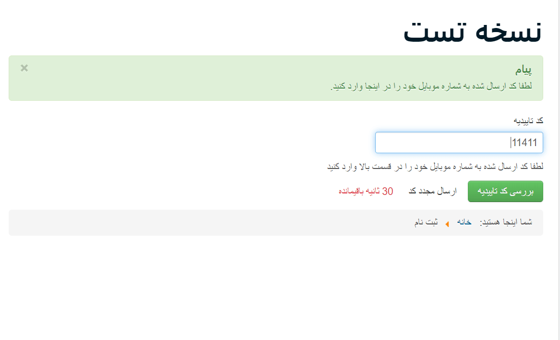ثبت نام پیامکی در جوملا