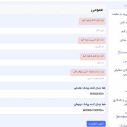 ارسال پیامک کد رهگیری پستی از افزونه فراز اس ام اس