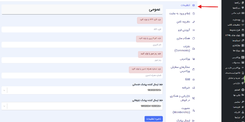 ارسال پیامک کد رهگیری پستی از افزونه فراز اس ام اس