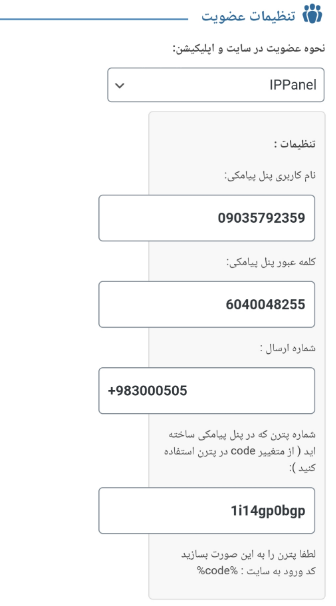 ارسال پیامک احراز هویت با قالب چهارسوق