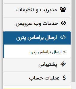 ارسال پیامک بر اساس پترن-min