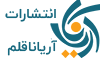 انتشارات آریانا قلم