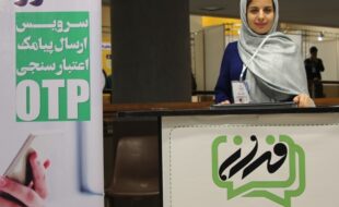 فراز اس ام اس و خانم افسانه پورامیینی در نمایشگاه یلدا سامیت