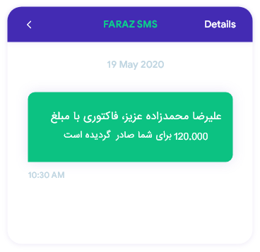 ارسال پیامک صورت حساب و فاکتور با سامانه پیامک