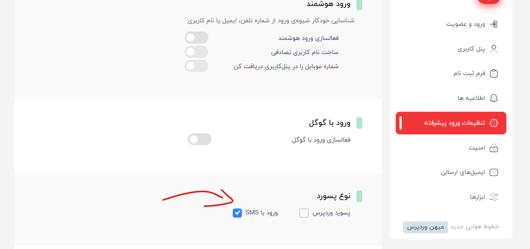 تنظیمات پیامکی میهن پنل
