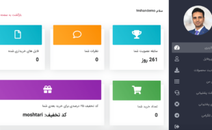 آموزش ارسال پیامک کدفعال سازی از افزونه میهن پنل