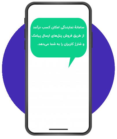 خرید نمایندگی پنل اس ام اس
