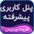 افزونه پنل کاربری آپ UP
