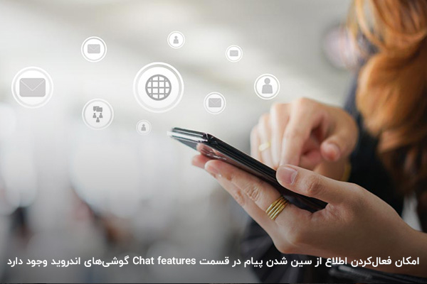 قسمت Chat features؛ بخش مربوطهبه فعالکردن تیک دوم پیامک در اندروید