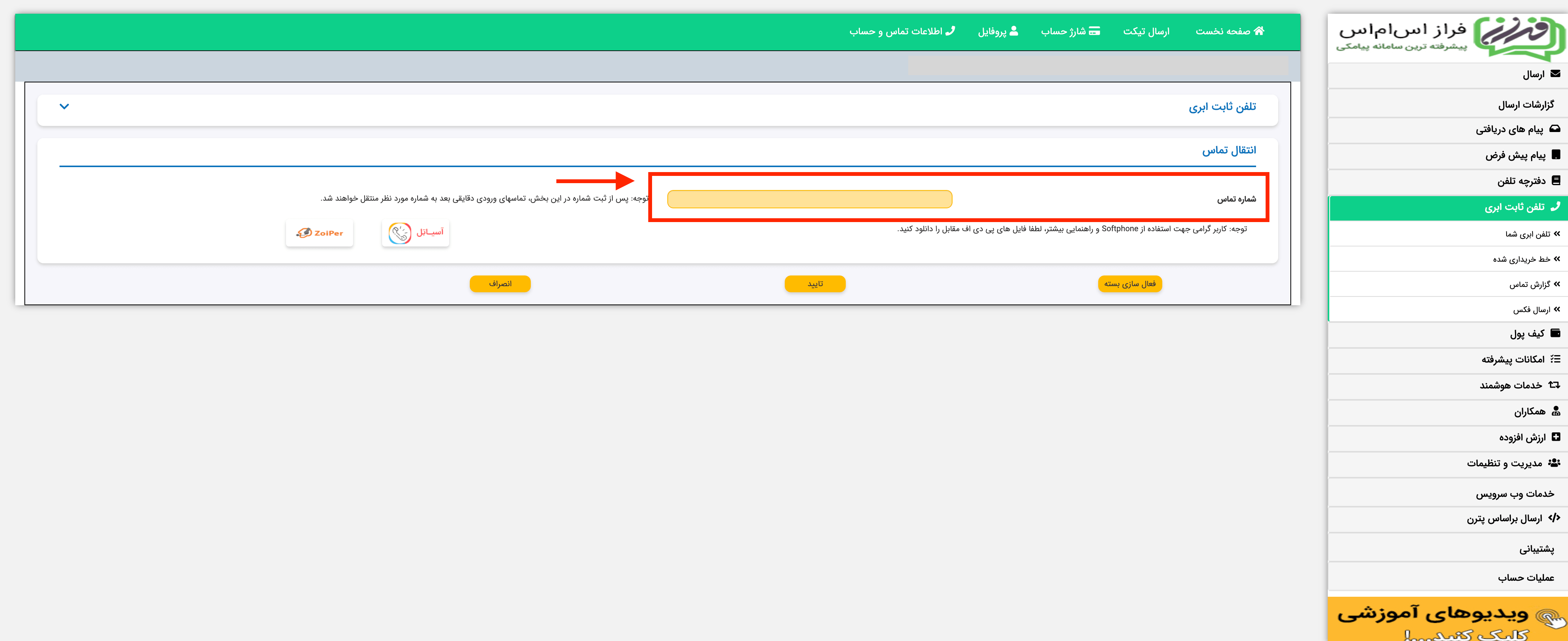 نصب واتساپ در تلفن ابری فراز اس ام اس 