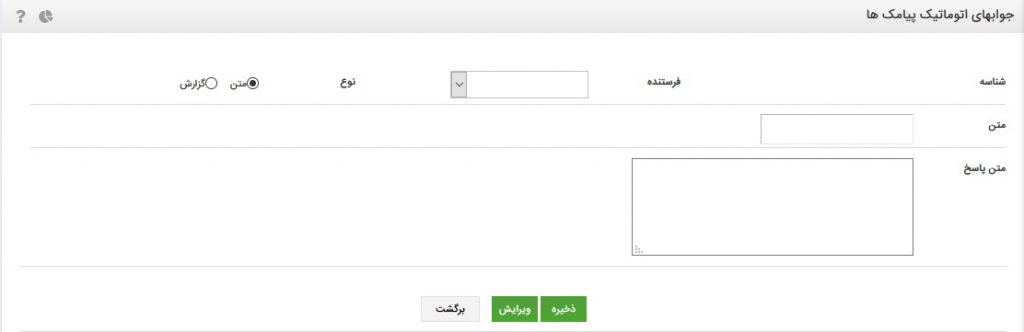 اتصال پنل فارسیکام به سامانه پیامکی فراز اس ام اس