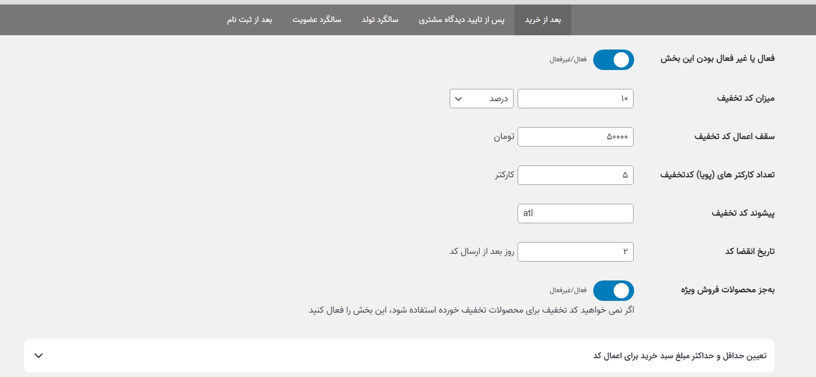 امکان ارسال اس ام اس بعد از خرید با استفاده از افزونه آوانس