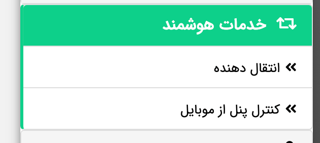انتقال پیامک دریافی به url و crm