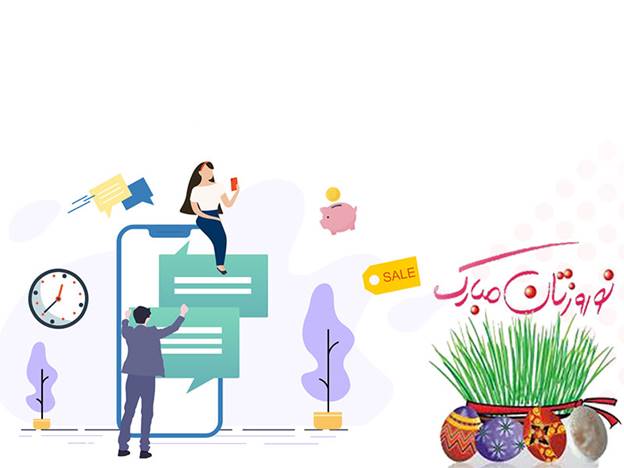 کمپین تبلیغاتی عید نوروز؛ تخفیف عیدانه