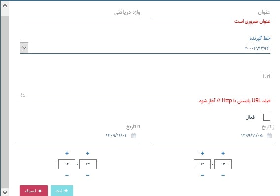 دریافت پیامک در سی ار ام فارسیکام