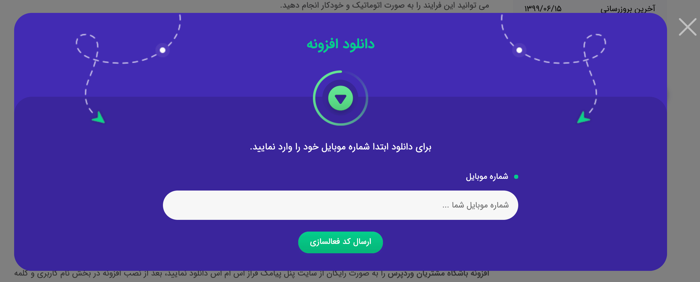 ارسال کد فعال سازی از طریق  otp