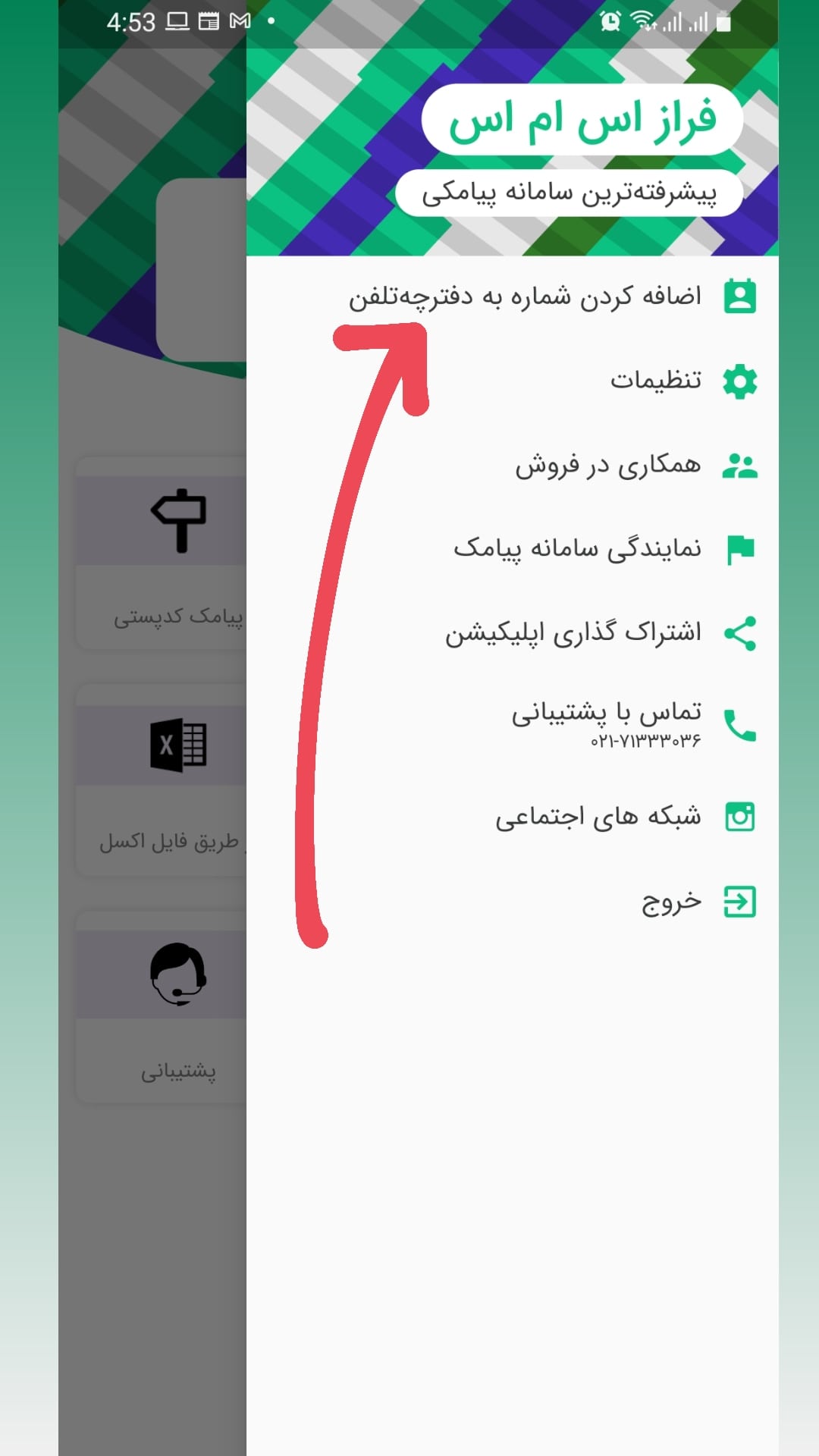 نرم افزار ذخیره شماره موبایل مشتریان فراز اس ام اس 