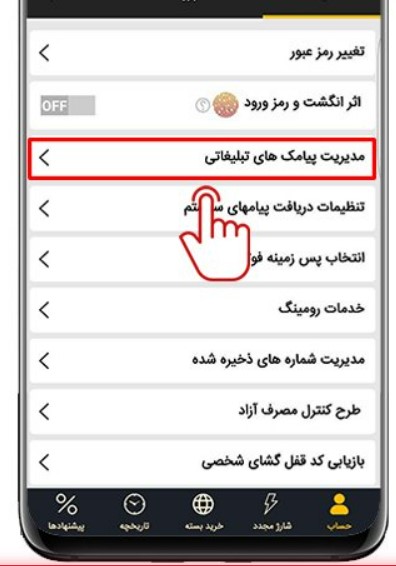 مدیریت پیامک تبلیغاتی ایرانسل