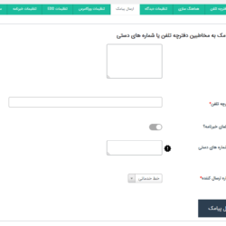 ارسال پیامک به کاربران سایت وردپرس به صورت گروهی